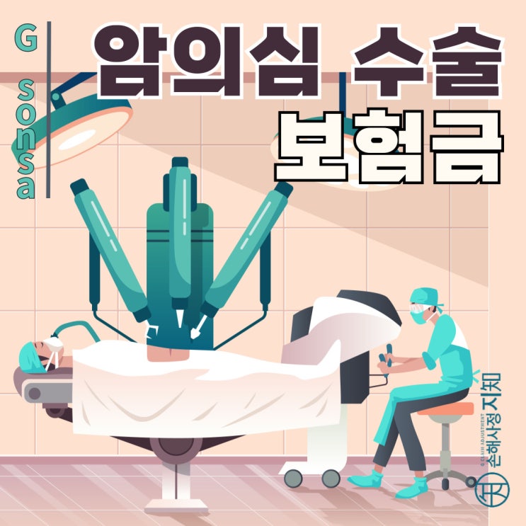  암 의심 수술 보험금 | "암이 없다"며 거절당했다면? (분쟁조정 성공사례)  - [조정례, BoDa]