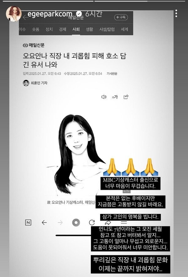 MBC 전 기상캐스터 박은지 배수연, 오요안나 직장 내 괴롭힘 철저한 진상조사 촉구!