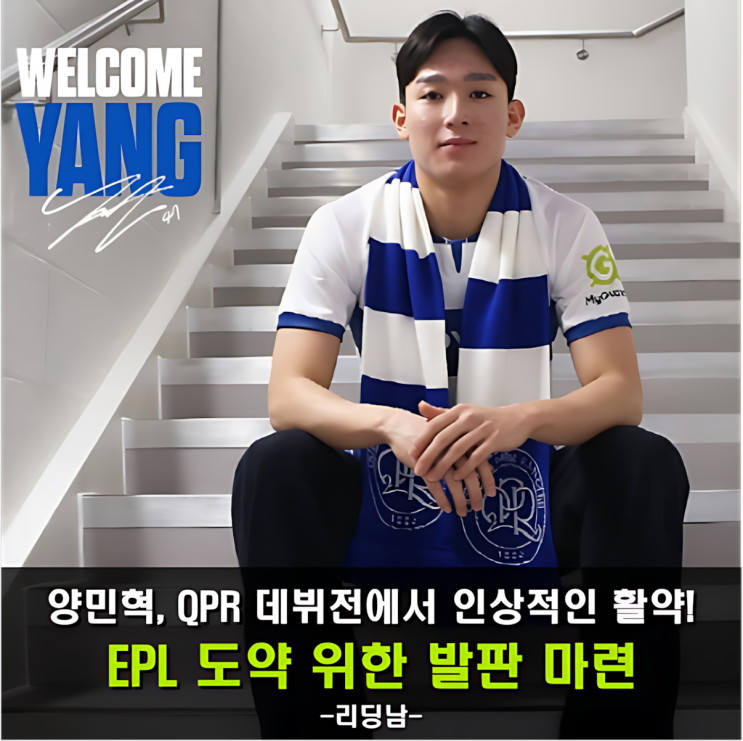 <b>양민혁</b>, <b>QPR 데뷔전</b> 성공, 챔피언십 무대에서 가능성 증명