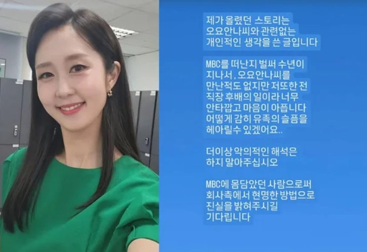 듣고 판단해야" MBC 기캐 출신 <b>이문정</b>, 故<b>오요안나</b> 저격 <b>논란</b> 해명