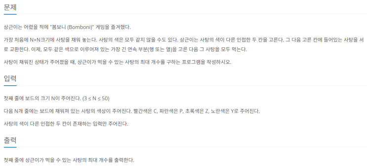  [백준 3085] 사탕 게임