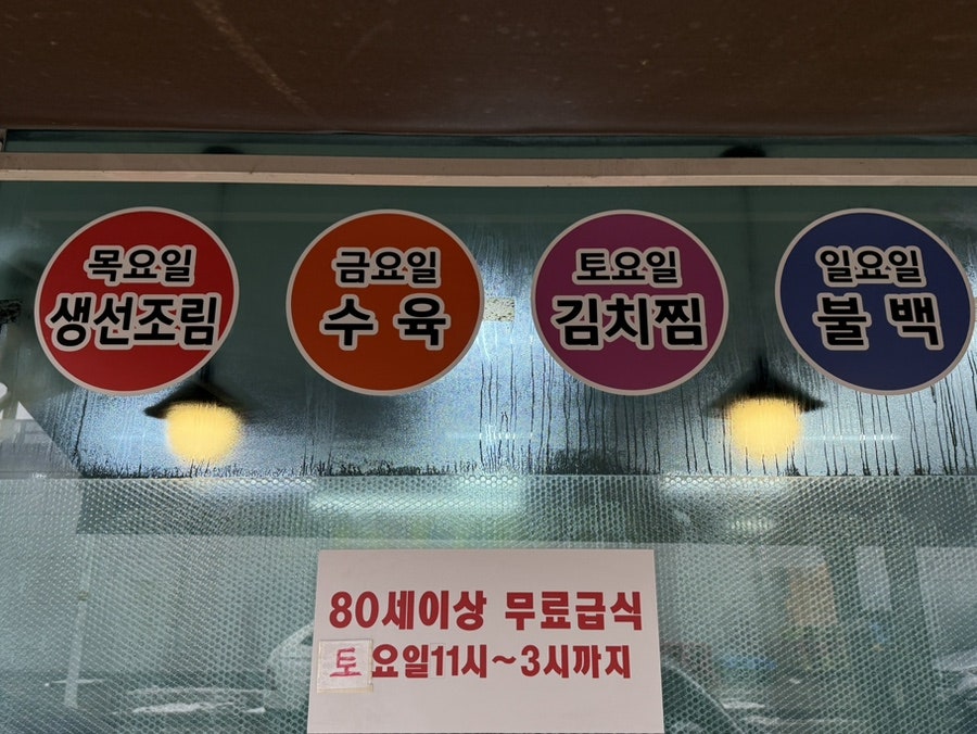 금순이네백반 사진 4