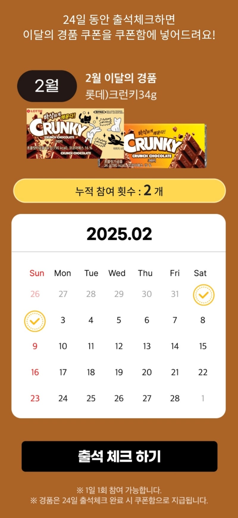 2월 가성비 출석체크 모음, 100프로 전원증정하는 출석 이벤트 앱테크 (2025년 2월) : 네이버 블로그