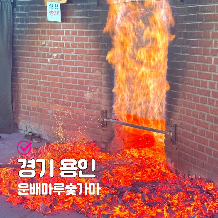  서울근교 숯가마 용인 운배마루 대형찜질방 가볼만한곳