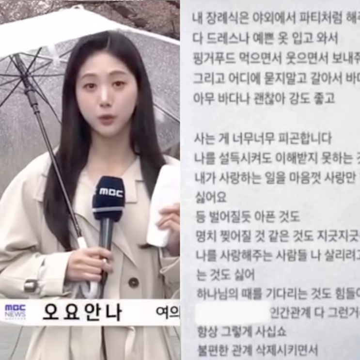  요요안나 가해자 인스타 mbc 기상캐스터 괴롭힘 카톡 유서 공개 오요안나 김가영 최아리