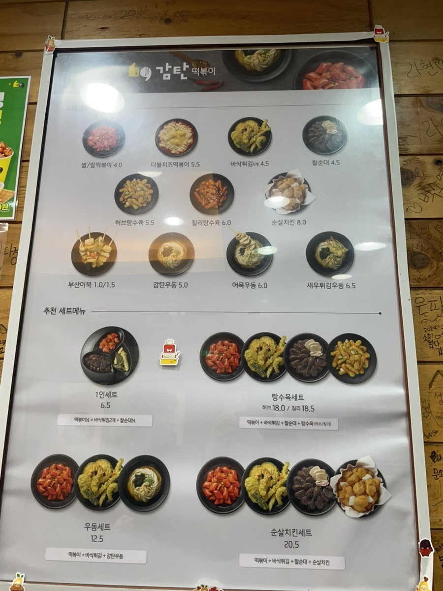 감탄떡볶이 도당점 사진 3
