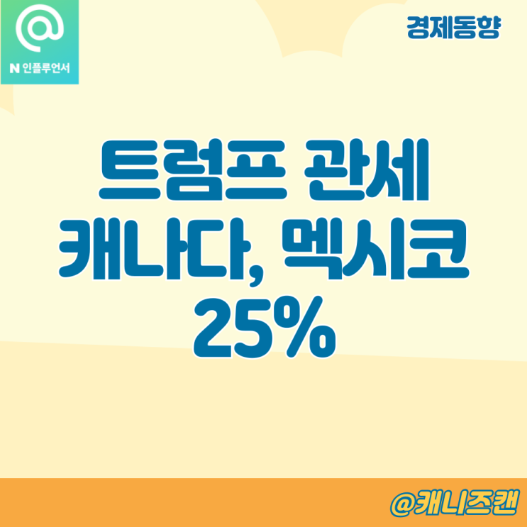 멕시코에 <b>관세</b> 하겠다는 <b>트럼프</b>, 중국에도 <b>관세</b> 부과 <b>행정명령</b>