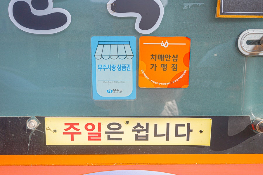 호호분식 사진 4