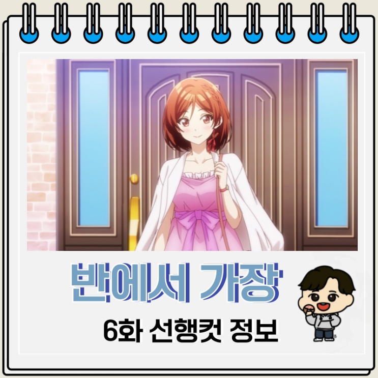 반에서 가장 싫어하는 여자애와 결혼하게 되었다 6화 줄거리 반에서 가장 싫어하는 여자애와 결혼하게 되었다 6화 줄거리