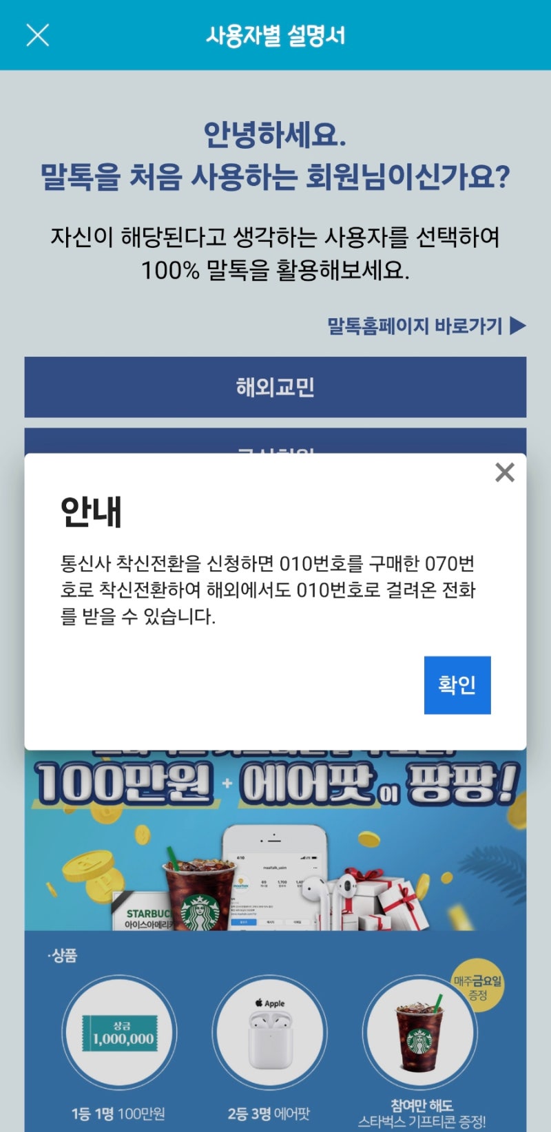 나트랑 여행 준비 / 베트남 유심 [말톡] 유심 구매 후 무료통화 60분 충전하기 / 착신전환 서비....