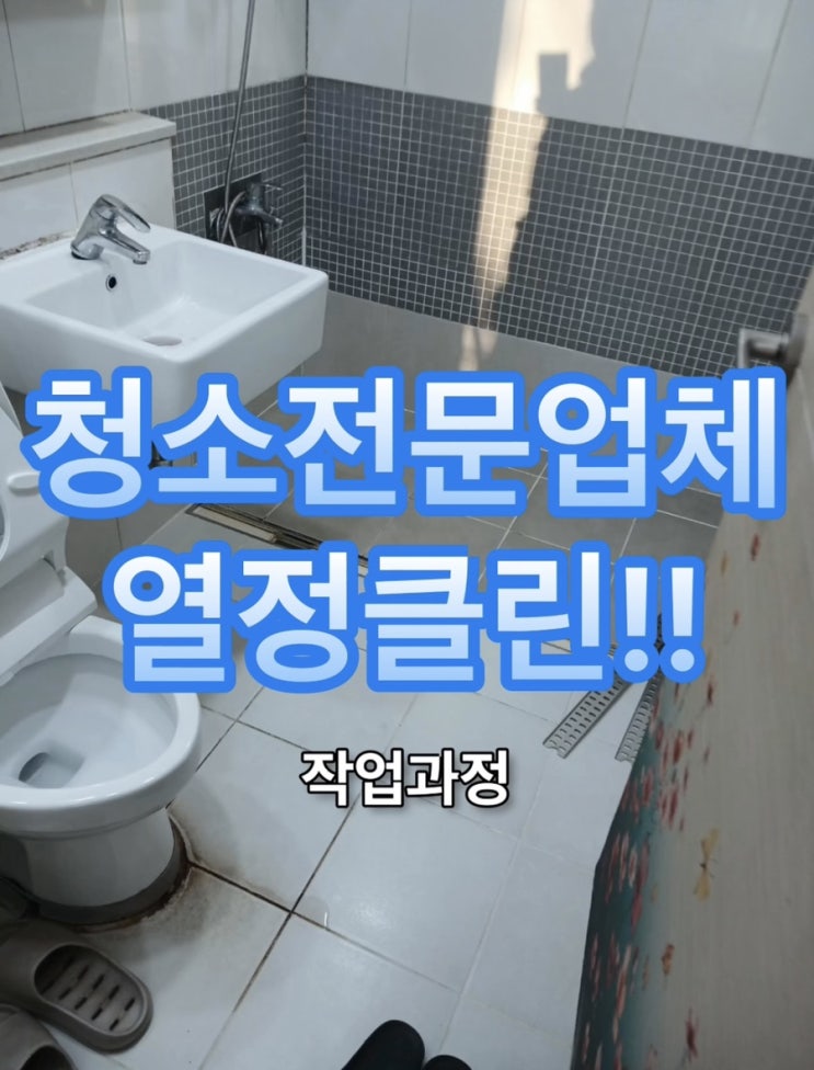  울산 입주청소 진행과정 가격 알아보기