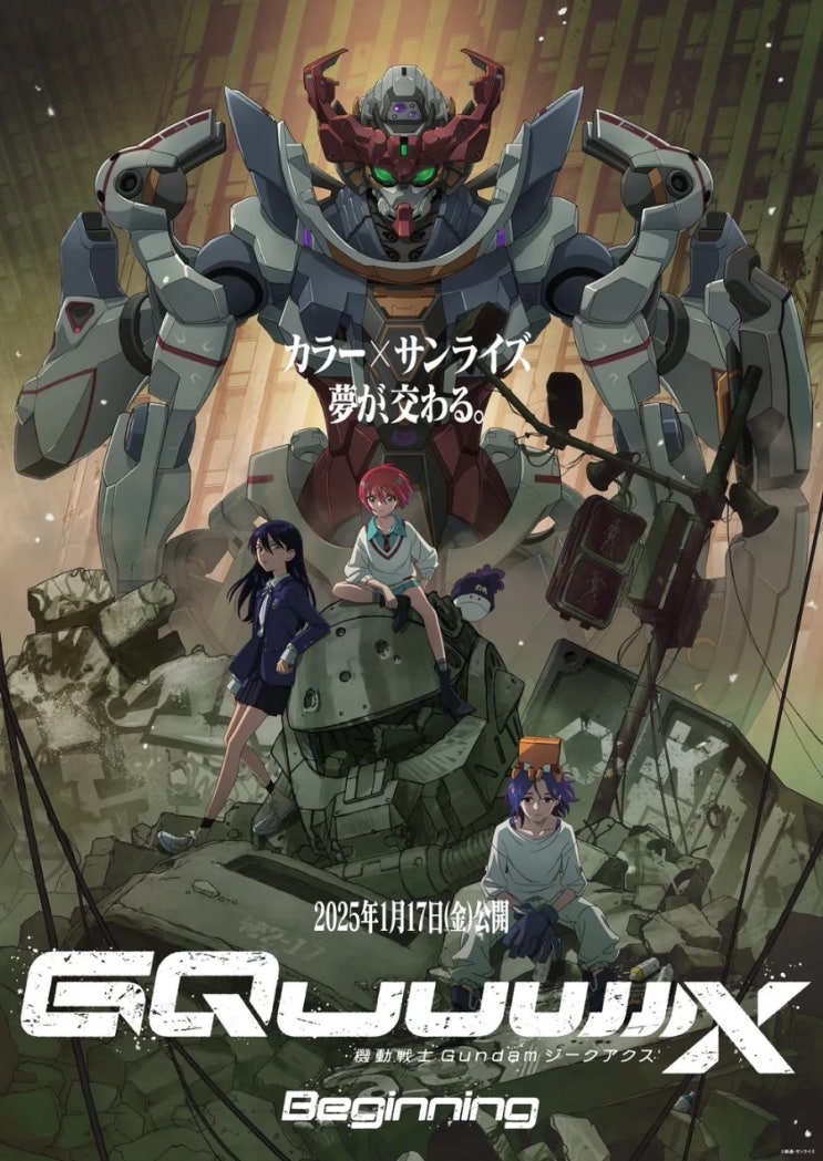  영화 관람 후기 '기동전사 Gundam GQuuuuuuX -Beginning- (건담 지쿠악스 비기닝)'