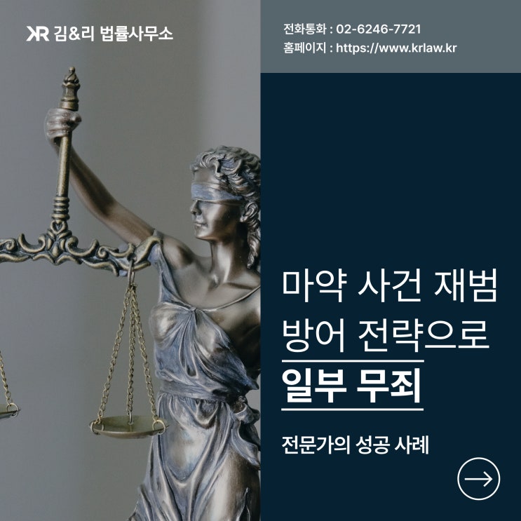  전과가 있는 마약 사건 일부 무죄 성공 사례