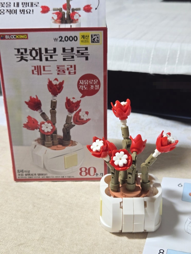  다이소 꽃화분 블록 조립 후기