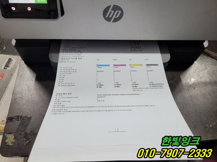 인천 미추홀구 문학동 프린터수리 HP9010 소모품시스템문제 잉크공급 시스템오류 출장 점검 서비스 인천 미추홀구 문학동 프린터수리 HP9010 소모품시스템문제 잉크공급 시스템오류 출장 점검 서비스