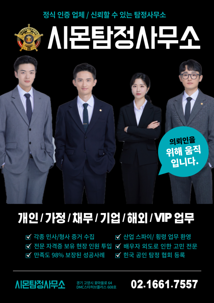 서울 탐정사무소 의뢰 비용 보다 중요한 것은 확실한 증거 확보입니다