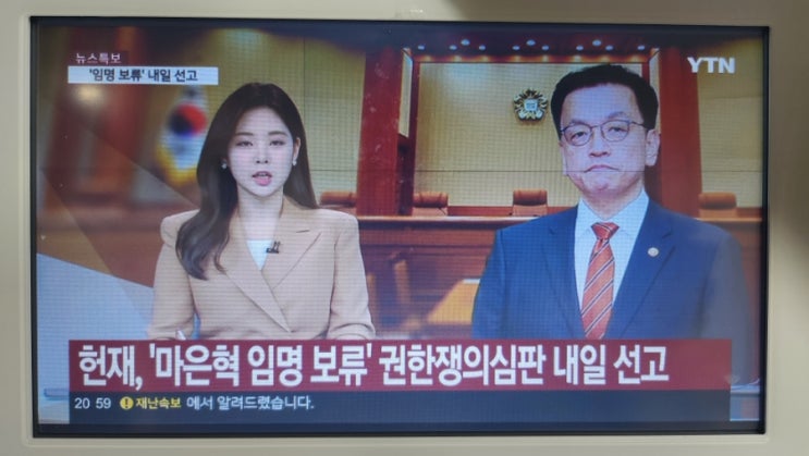 YTN뉴스24  <b>헌재</b>, `<b>마은혁 임명</b> 보류` 권한쟁의심판 내일... 