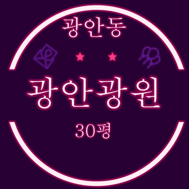  부산 수영구 광안동 광원아파트 30평 3차경매