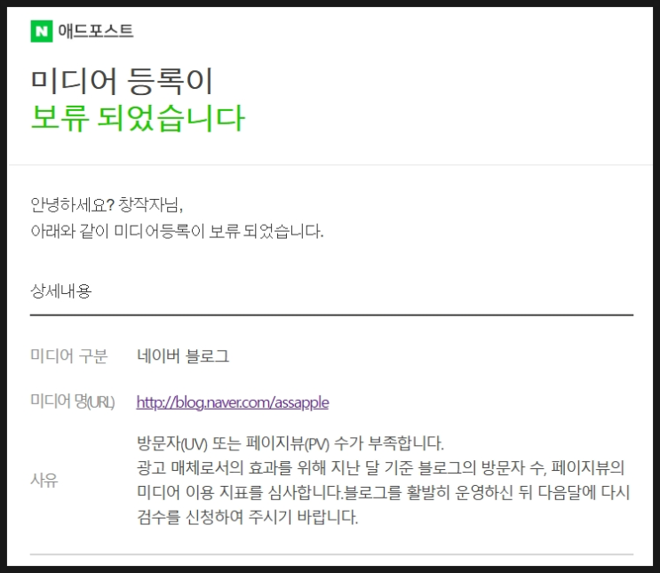  애드포스트 신청 했습니다 결과는 보류?