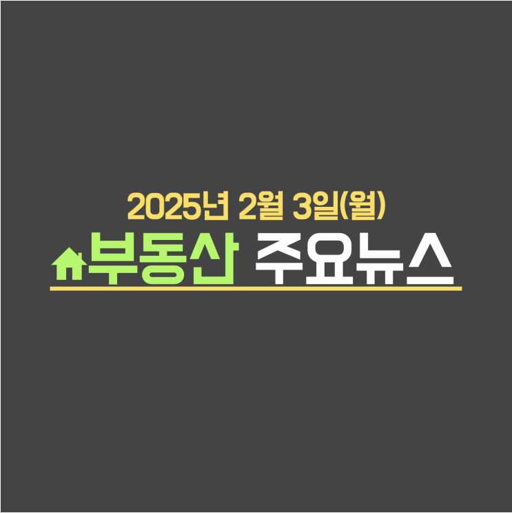  고양창릉·남양주왕숙·서울마곡…무주택자, 공공분양 노려라 / 분양가 80%까지 청년에 대출…6억 이하 아파트 알아볼까 - 부동산 주요뉴스