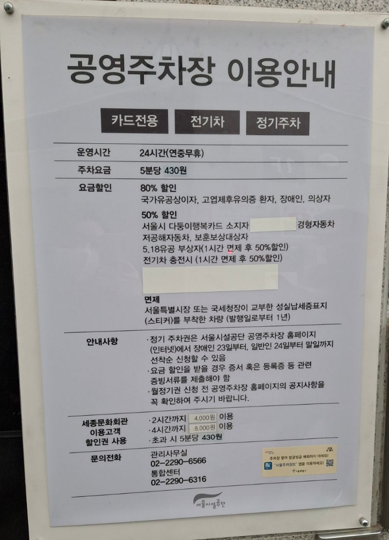 세종문화회관 주차 세종로공영주차장 공연할인 주차요금 정산방법