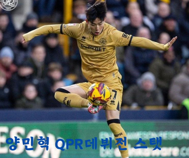 <b>양민혁 QPR</b> 임대 이적 후 첫 출전