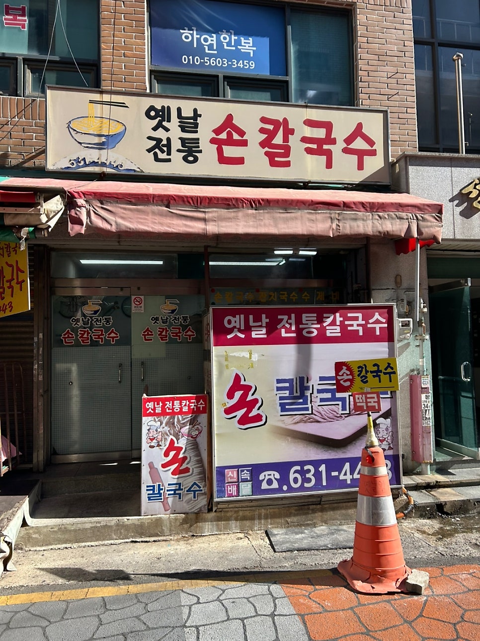 옛날전통손칼국수 사진 2