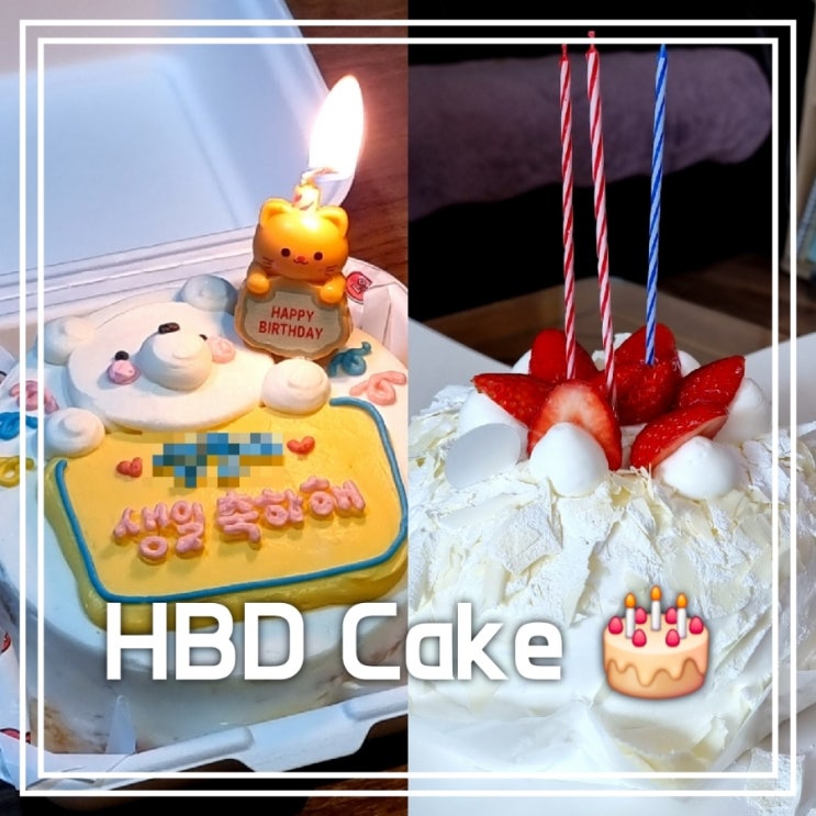 HBD 생일 케이크 || 카페달달 도시락케이크 & 르배 딸기 케이크 HBD 생일 케이크 || 카페달달 도시락케이크 & 르배 딸기 케이크