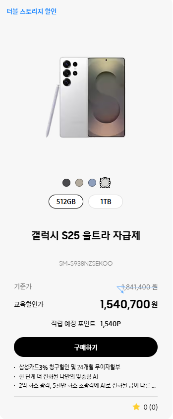 갤럭시 캠퍼스로 갤럭시S25 울트라 할인받고 사기 | 자급제 사전예약