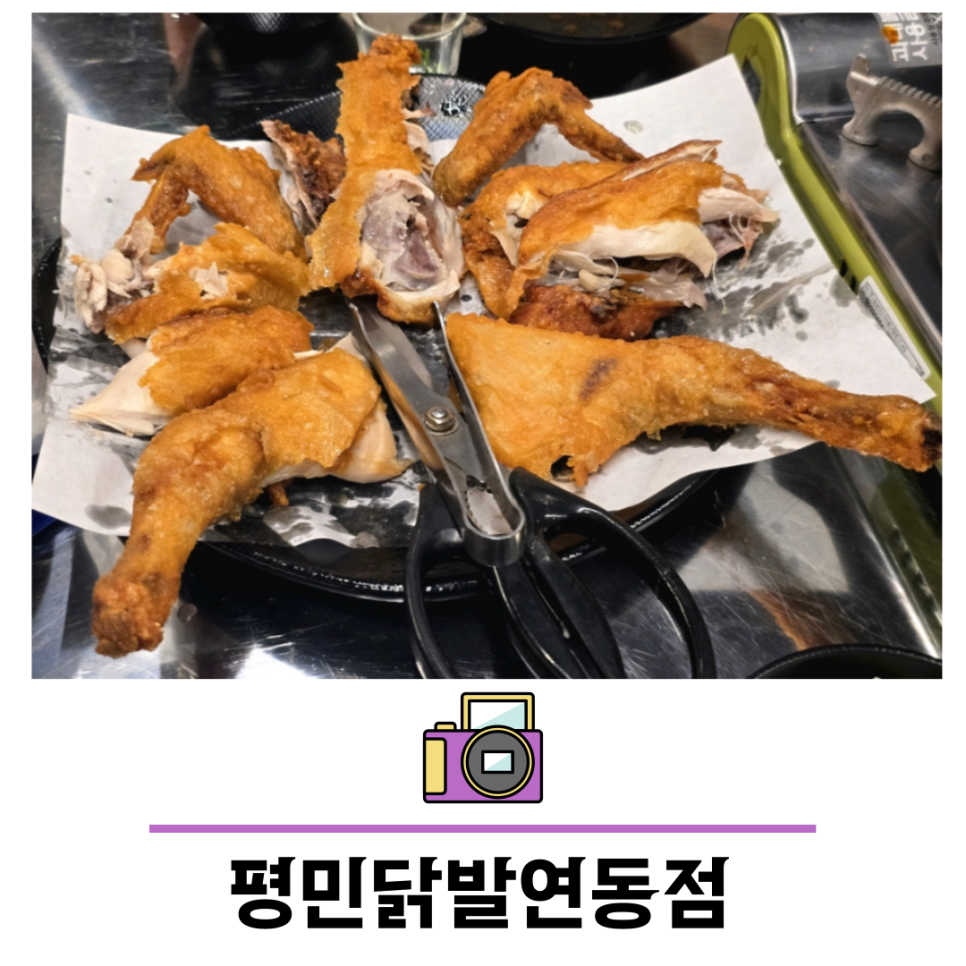 평민닭발 연동점 사진 1