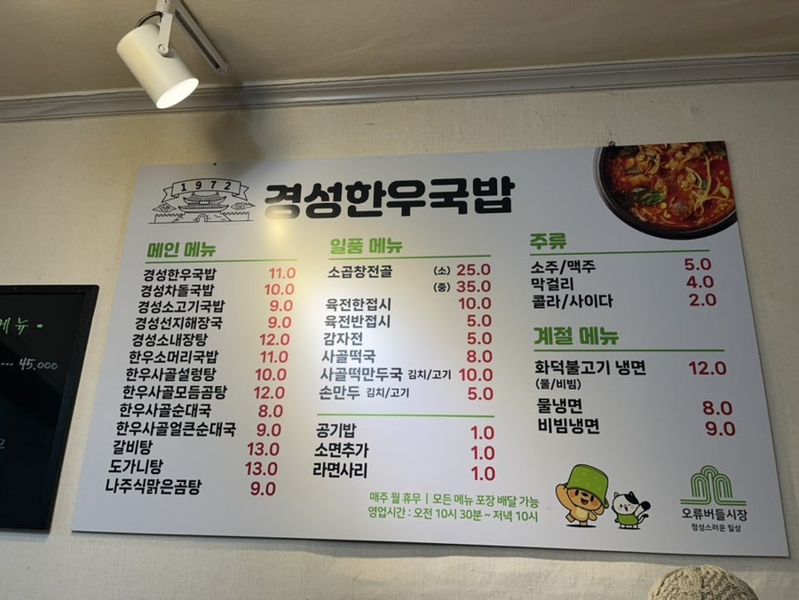 경성한우국밥 오류동점 사진 4