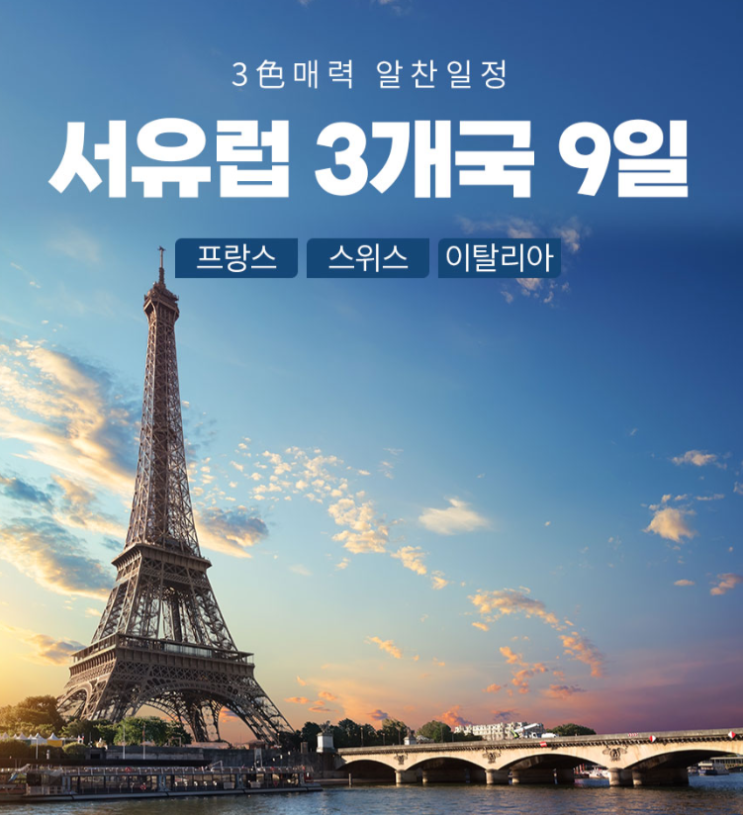 2월엔 서유럽. 2월엔 서유럽.