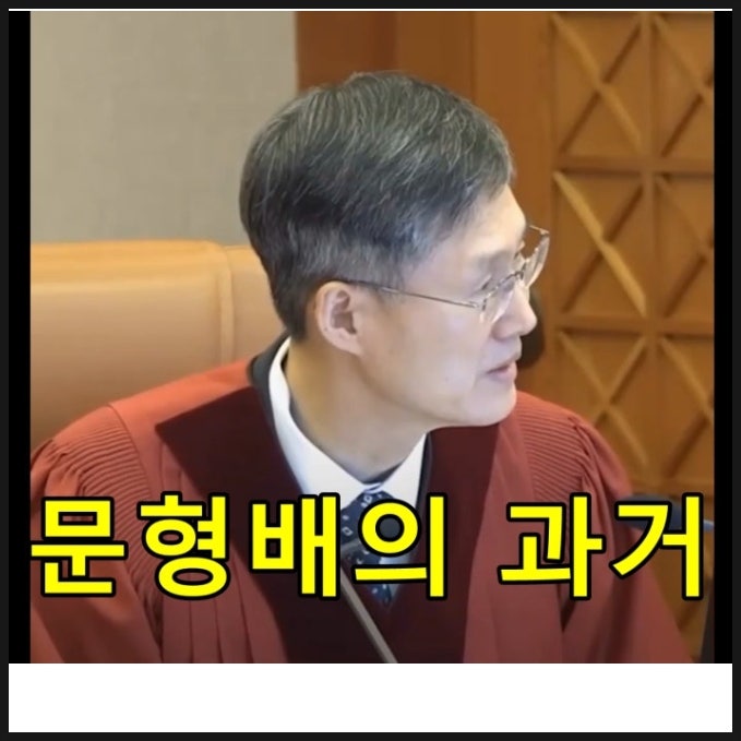 진주 선관위원장 역임했던 문형배 헌법재판관 진주 선관위원장 역임했던 문형배 헌법재판관