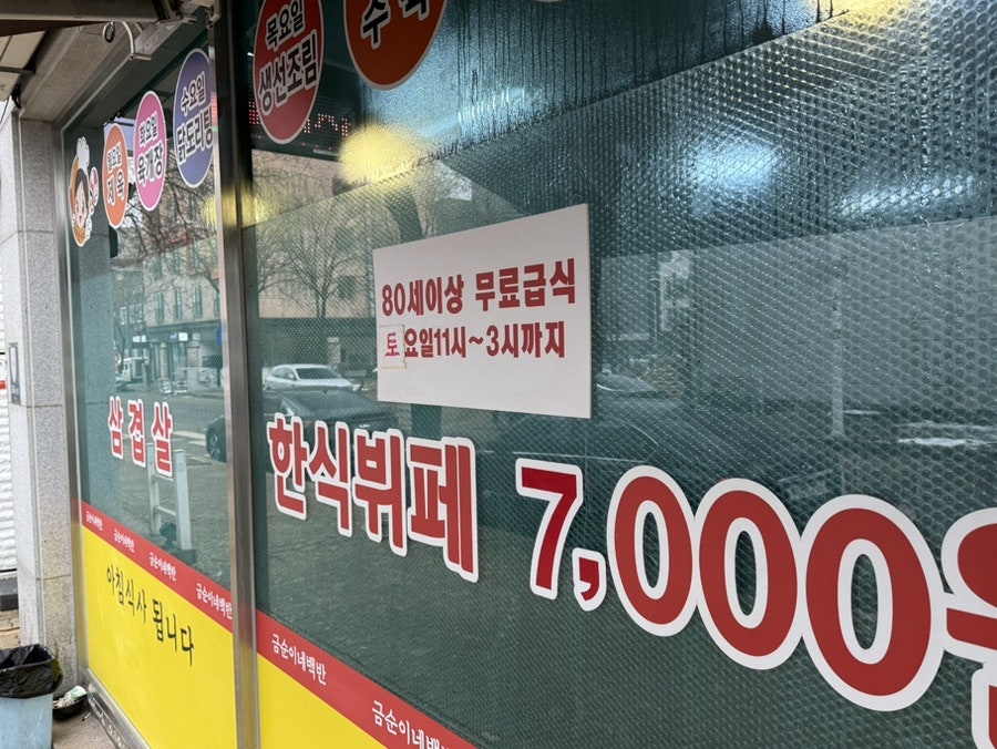 금순이네백반 사진 6