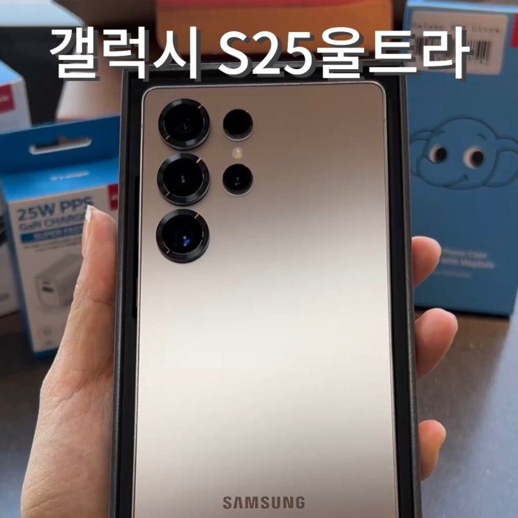  갤럭시 S25울트라 티타늄그레이 언박싱 후기 엘지유플러스 혜택