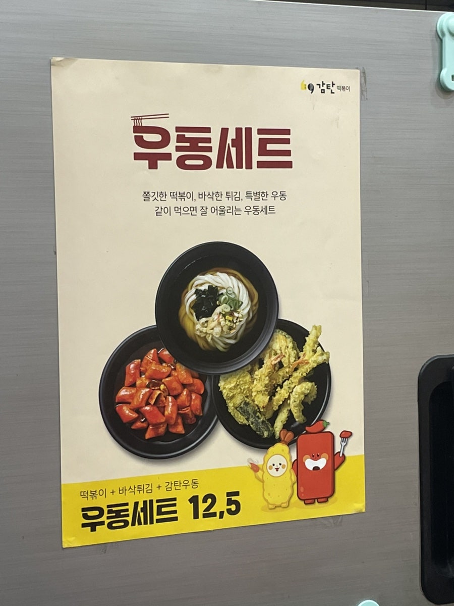 감탄떡볶이 도당점 사진 5