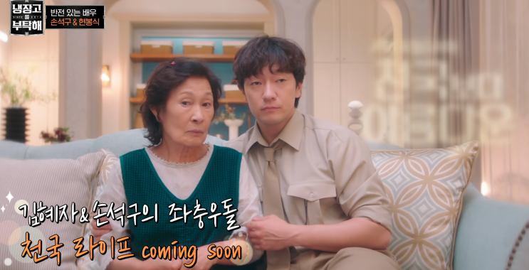 <b>손석구</b> <b>천국보다 아름다운</b> <b>김혜자</b> 구씨를 캐스팅한 이유... 