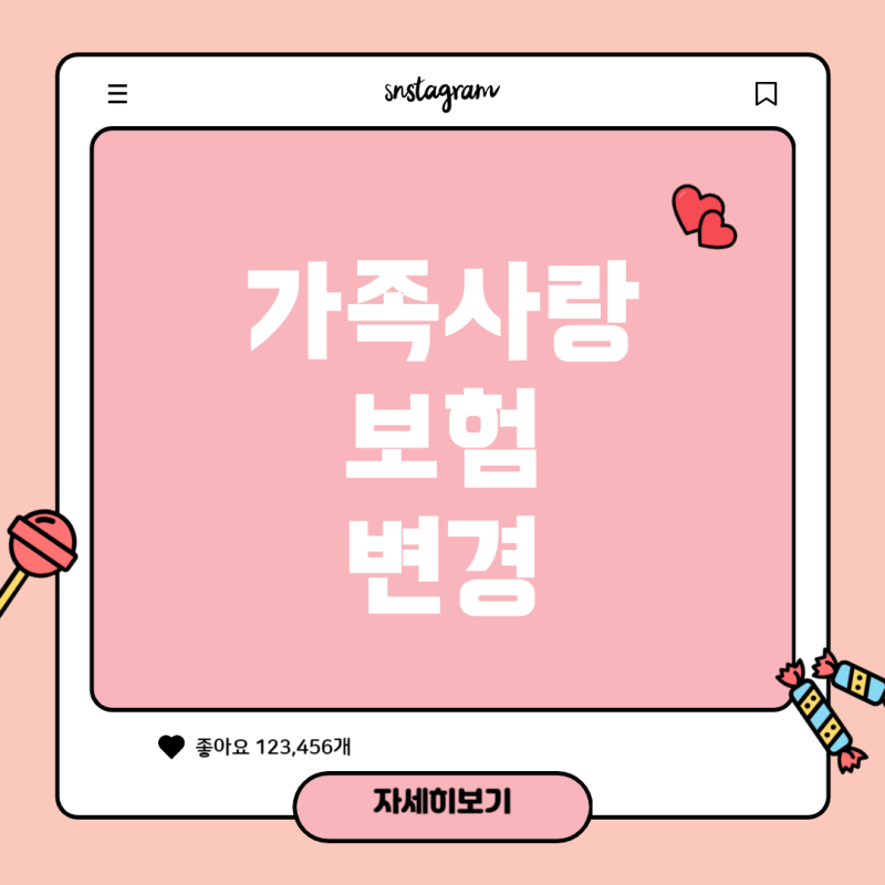 흥국화재 가족사랑 통합보험 세부내역 변경 가이드