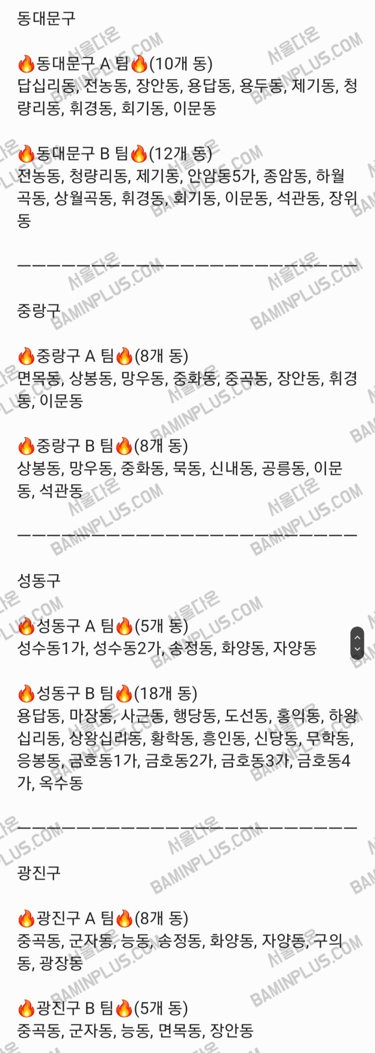  성동구 배민플러스 배달 라이더님 상시 모집!  서울 다온과 함께하세요!