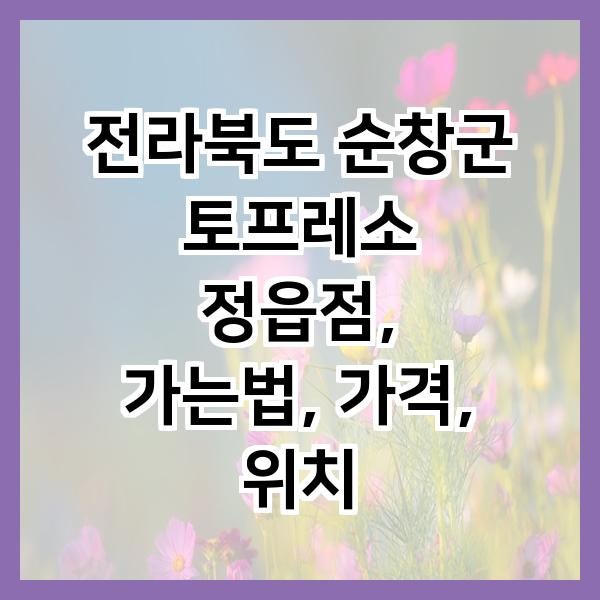 Topeureso Jeongeupjeom photo 1