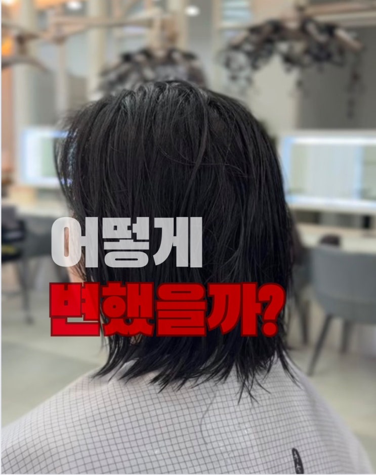  광주 수완지구 단발에서 숏컷스타일로 파격변신