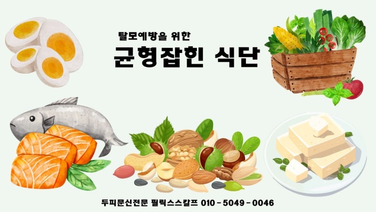  발모를 돕는 10가지 습관