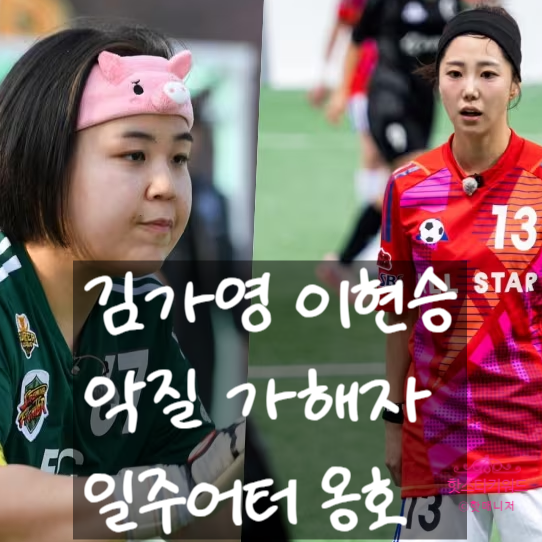  오요안나 악질 가해자 김가영, 이현승 mbc기상캐스터. 박하명 최아리 억울함 호소.
