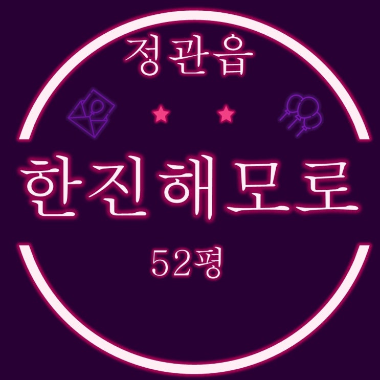  부산정관아파트 정관한진해모로 52평 2차경매