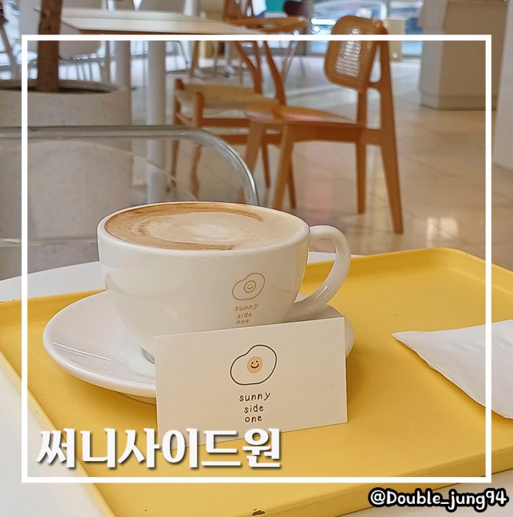  부산 명지 국제신도시 근처 조용한 카페 써니사이드원 _ 내돈내산