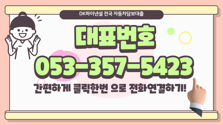  인천자동차담보대출 (중고차량포함) 국적이다른 외국인 가능