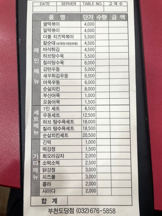 감탄떡볶이 도당점 사진 2