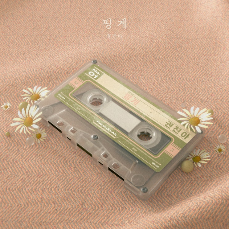  권진아 - 핑계