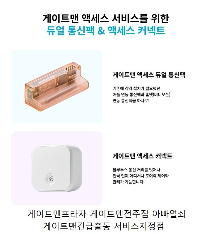 게이트맨액세스등록하는방법