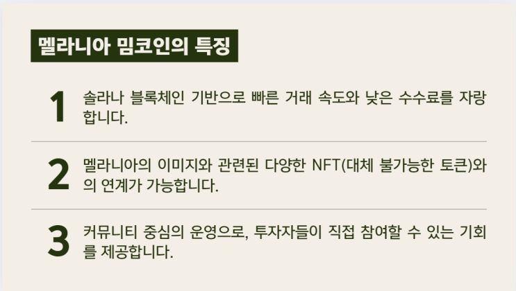  오피셜 멜라이나 밈코인 소개